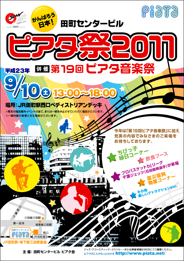 �s�A�^��2011�|�X�^�[