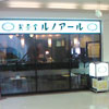 【カフェ】喫茶室ルノアール 田町三田口駅前店