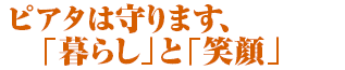 ピアタ福引大感謝祭